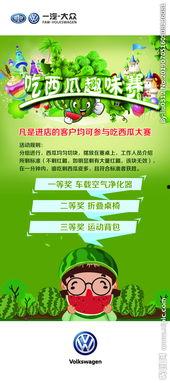 吃瓜比赛背景图片